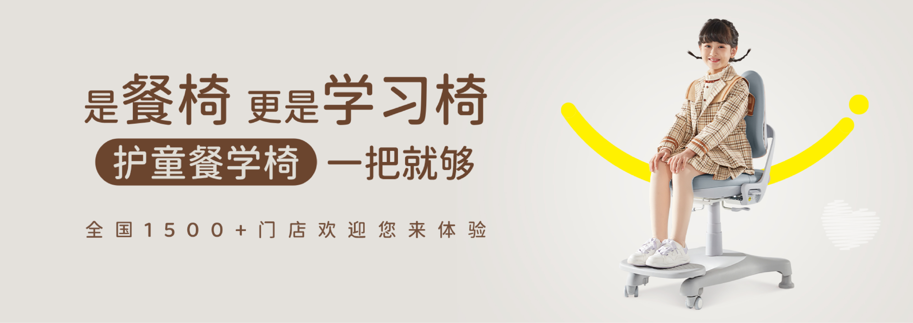 護童學習椅
