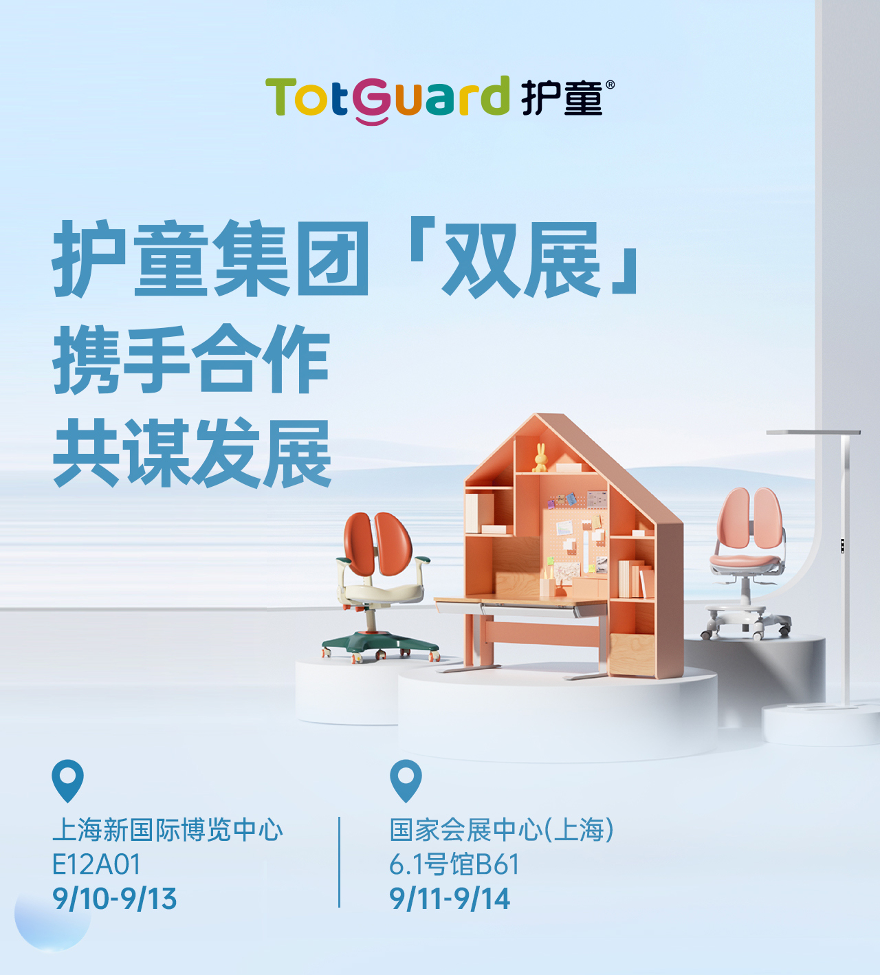 護童精彩亮相上海雙展